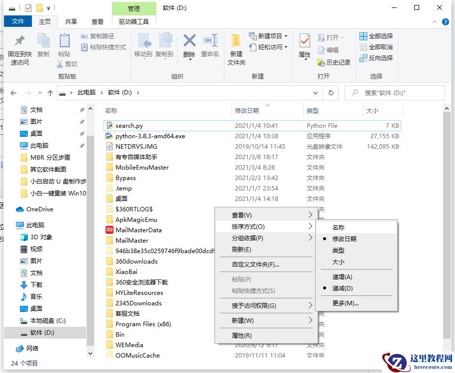 Win10文件夹怎么随意排序？Win10文件夹随意排序的方法