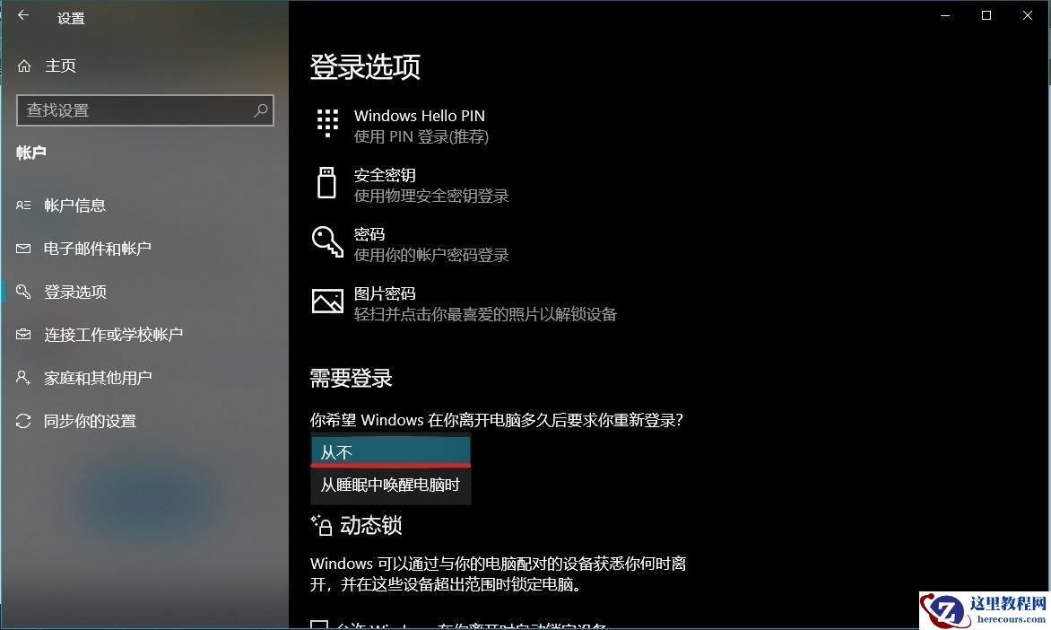 Win10怎么关闭锁屏密码设置？Win10如何关闭锁屏密码？
