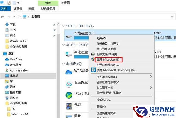 Win10 20H2怎么设置硬盘密码？