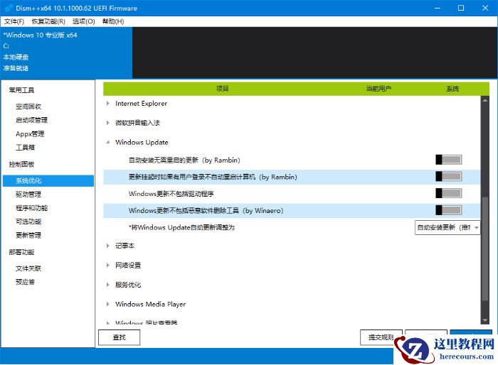 Win10自动更新怎么使用DISM++进行关闭？关闭Win10自动更新教程