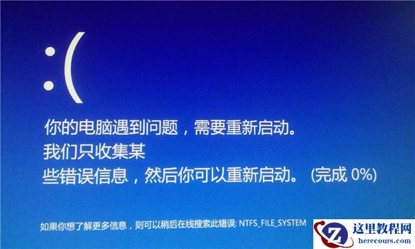 Win10纯净版提示电脑遇到问题需要重新启动如何解决？