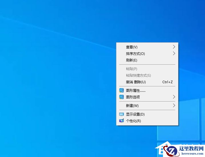 Win10电脑桌面添加图标就排列在第一位怎么解决？