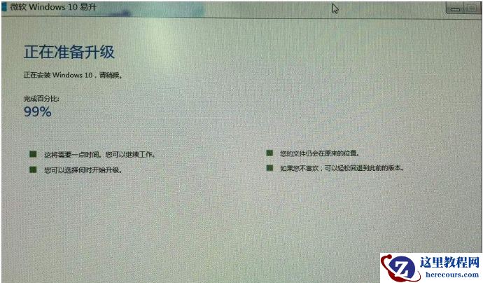 Win10易升升级卡在99%不动怎么办？