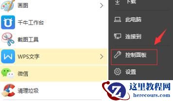 Win10专业版调试前面板声音怎么调？