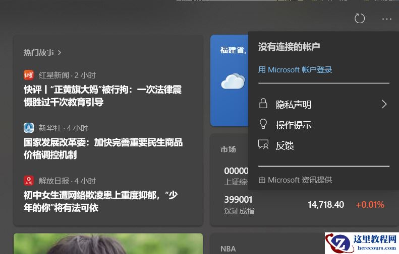 Win10怎么去掉任务栏的资讯和兴趣？