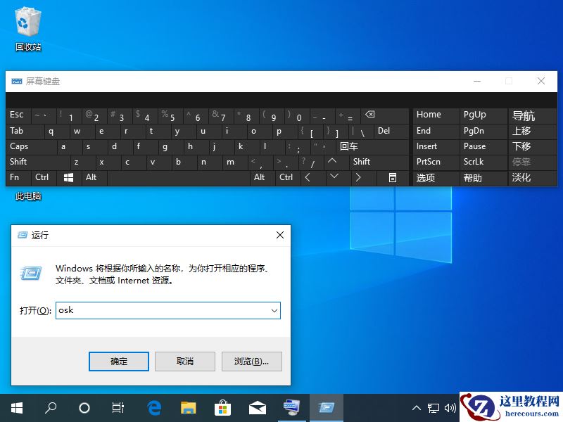 Win10电脑怎么打开虚拟键盘？教你一招快速打开虚拟键盘