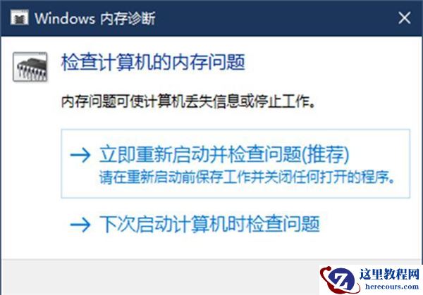 Win10怎么主动调用内存诊断程序？