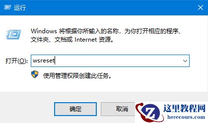 Win10应用商店无法加载怎么办？