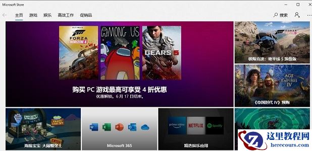 Win10系统打开应用商店就闪退怎么办？