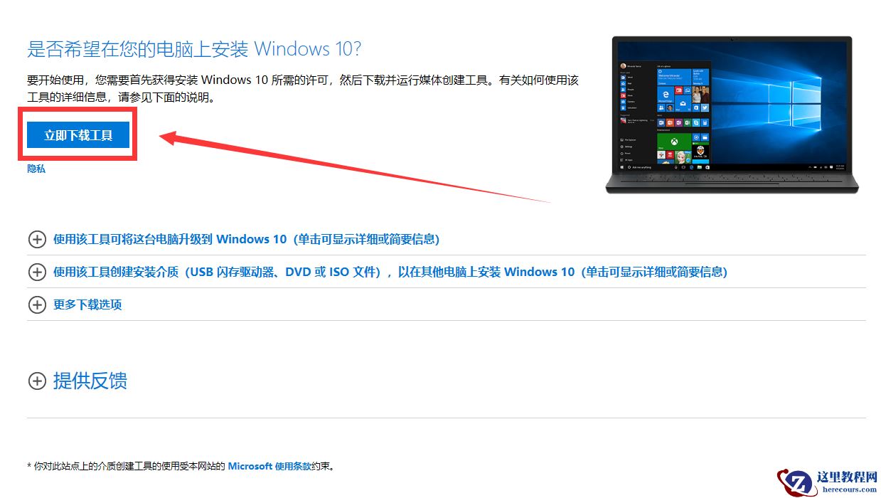 怎么安装原版的Win10系统？安装官方的Win10系统教程