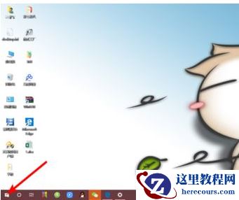 Win10怎么设置任务栏上的图标大小？