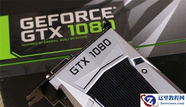 Win10专业版安装英伟达显卡驱动失败怎么办