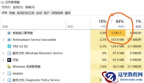 Win10桌面管理器占用内存过高怎么办？桌面管理器占用内存过高解决方法