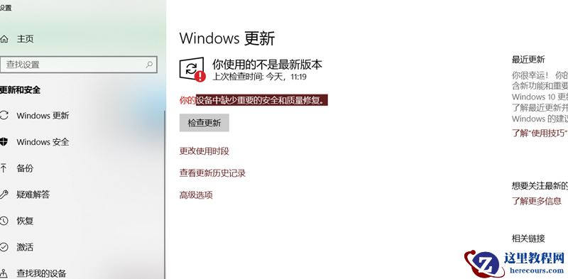Win10更新显示:你的设备中缺少重要的安全和质量修复怎么解决？