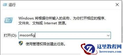 Win10一开机就进入安全模式退不出去怎么办？