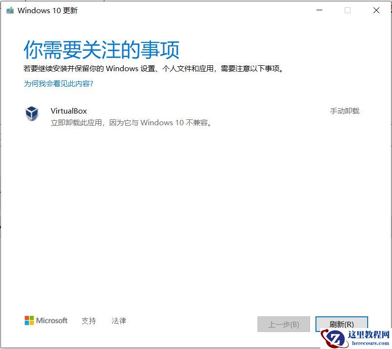 更新Win10出现立即卸载virtualBox此应用，因为他与win10不兼容怎么办？