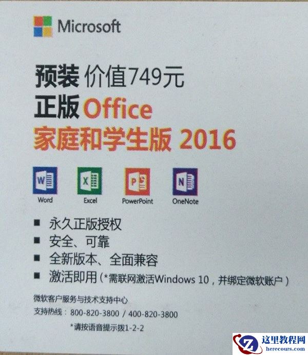 新买的电脑Win10中自带的office2016不是免费的吗，为什么还要激活？