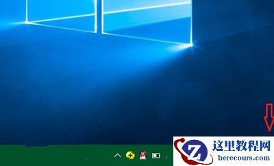 Win10切屏没有桌面怎么解决？
