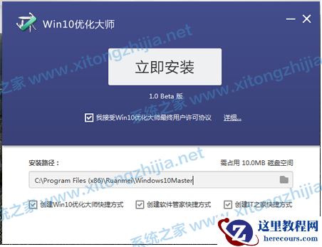 Win10优化大师怎么使用？Win10优化大师使用教程