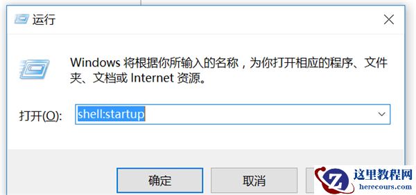 Win10怎么设置开机自动启动程序？