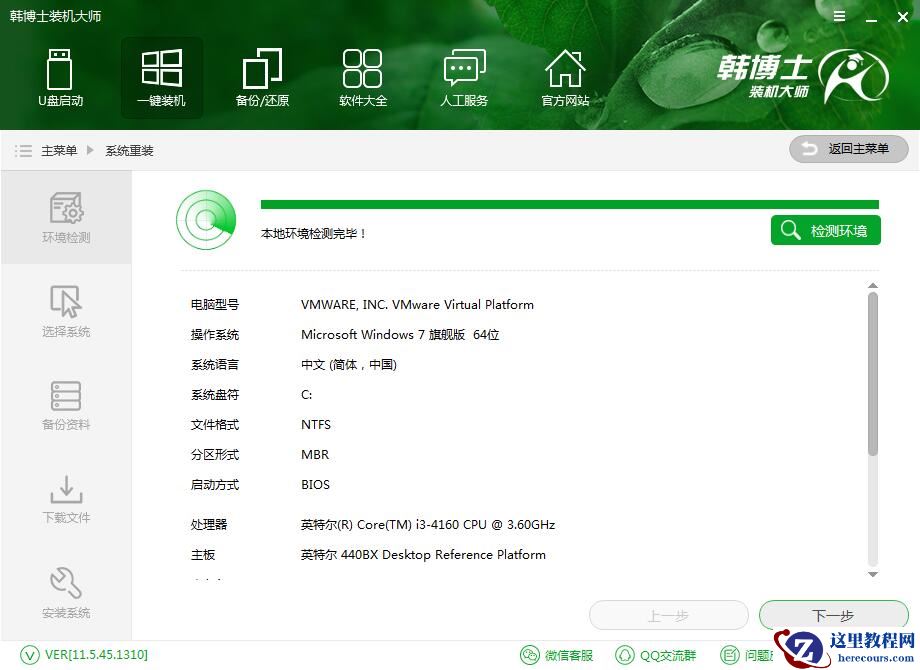 Matebook X Pro怎么在线重装Win10？Matebook X Pro重装Win10教程