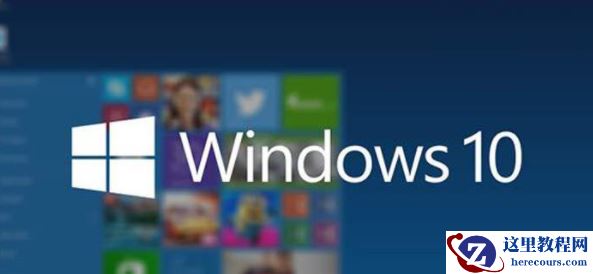 Win10系统怎么样？Windows用户要不要安装Win10系统？