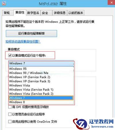 Win10专业版应用如何设置兼容模式？