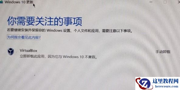 Win10升级要卸载virtualbox virtualbox与Win10不兼容怎么办