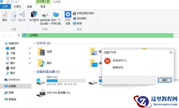 Win10磁盘拒绝访问怎么办？Win10本地磁盘拒绝访问的解决方法
