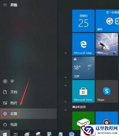 Win10系统怎么打开Microsoft帐户？Win10系统打开Microsoft的帐户方法