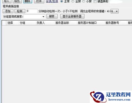 Win10系统怎么用远程工具控制别人的电脑？