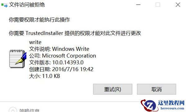 Win10电脑文件删除异常怎么解决？