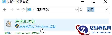 如何在Win10电脑上使用沙盒测试危险程序而不破坏系统方法