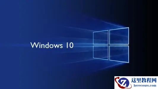 Win10重装后还是正版吗？