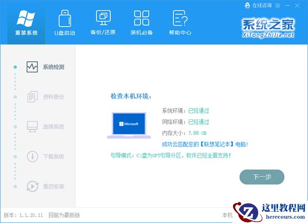 新手怎么用U盘装Win10系统？