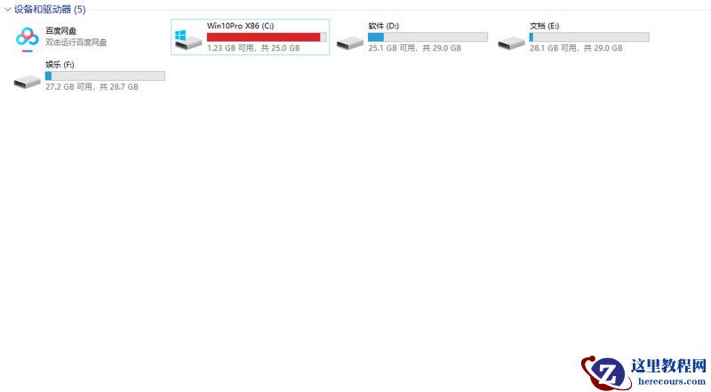 Win10电脑C盘变红满了怎么清理？