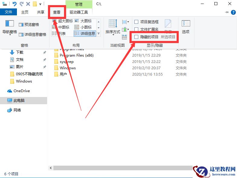 Win10怎么查看隐藏文件夹？Win10显示隐藏文件夹方法
