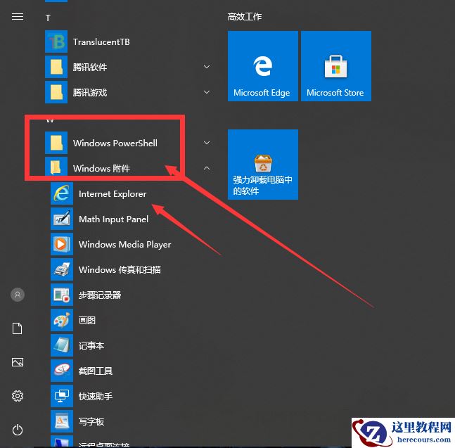 win10自带的ie浏览器在哪