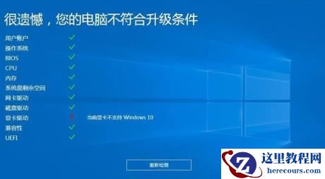 怎么知道Win10驱动是否齐全？