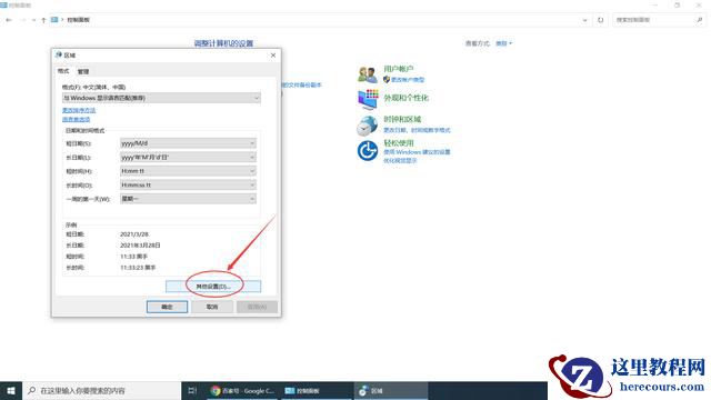 如何在Win10任务栏显示自己的名字？