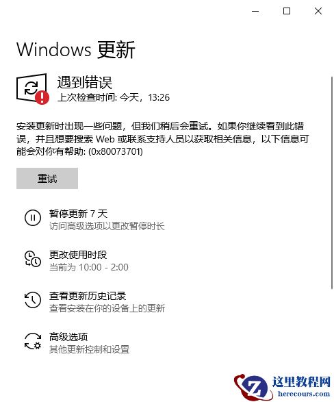 Win10家庭版1909使用MediaCreationTool20H2出现错误提示0x800707E7-0x3000D怎么办？