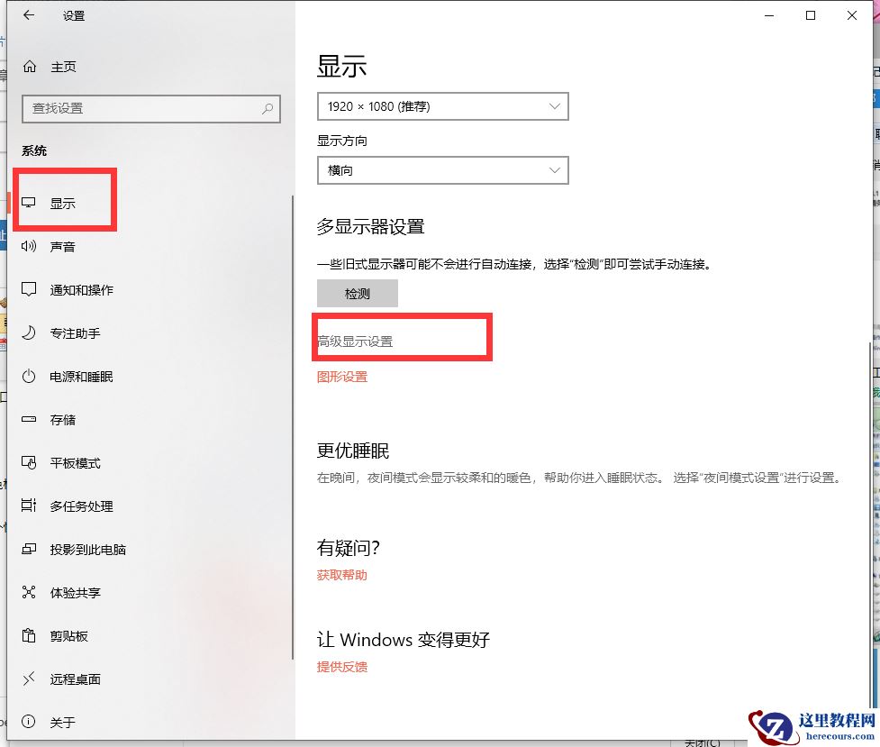 Win10X鲜艳度在哪里调节？Win10X鲜艳度调节图文教程