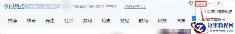 Win10今日热点怎么删除？
