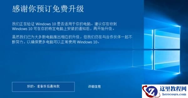 更新到Win10需要用多少时间？