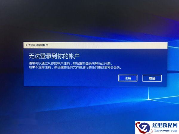 Win10微软账户一直登录失败怎么办？Win10微软账户一直登录不上