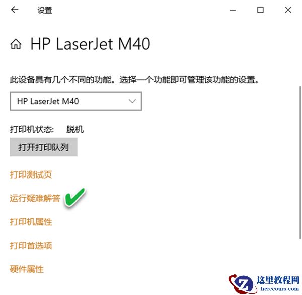 Win10随机打印空白页该怎么办？