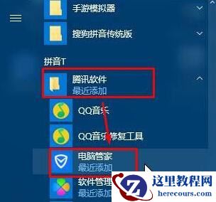 Win10系统桌面找不到腾讯电脑管家图标怎么回事？