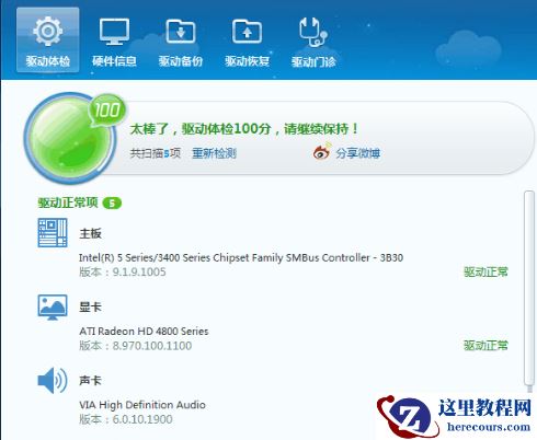 Win10电脑声音有破音怎么办？