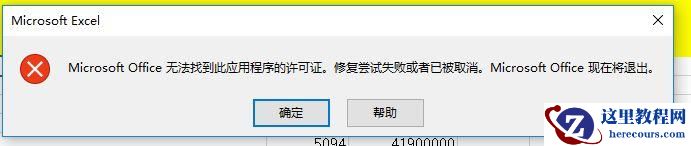 Win10系统Office无法找到此应用程序的许可证如何解决？