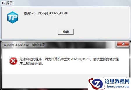 Win10专业版电脑显示d3dx9_43.dll丢失怎么办？